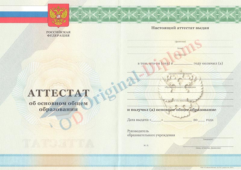 Аттестат о среднем обр. за 9 классов 2010-2013